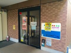 公文式磐船駅前教室