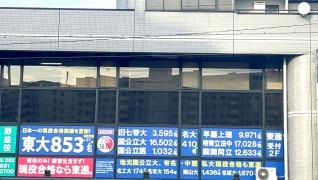 東進衛星予備校　野並校