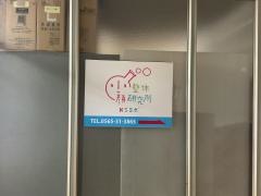 小顔整体研究所・ＫＳラボ　豊田店