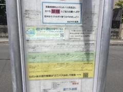「黒松二丁目」バス停留所