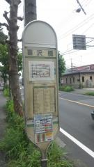 「喜沢橋」バス停留所