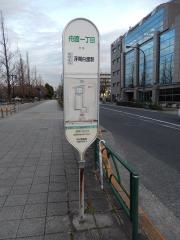 「舟渡一丁目」バス停留所