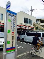 「中島町」バス停留所