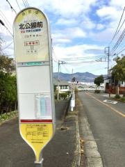 「北公園前(秦野市)」バス停留所