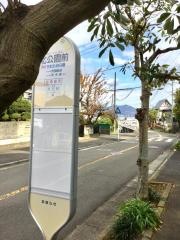 「北公園前(秦野市)」バス停留所