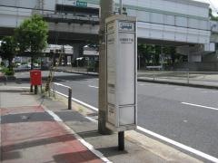 「大和田一丁目」バス停留所