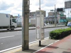 「大和田一丁目」バス停留所