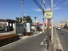 「八尾税務署前」バス停留所