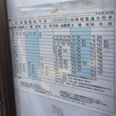 「塚脇」バス停留所