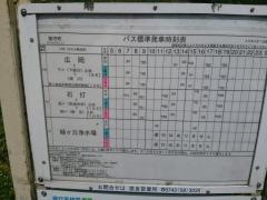 「飯守町」バス停留所
