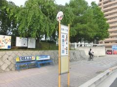 「段原一丁目」バス停留所