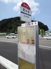 「黒の前」バス停留所