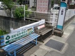 「上野添」バス停留所
