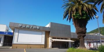 伊豆急下田駅