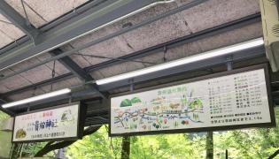 貴船口駅