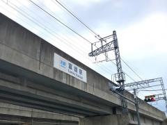 富雄駅