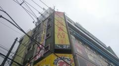 鳥貴族　京急川崎駅前店