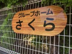 さくら