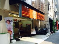 ほっともっと　人形町２丁目店