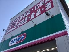ドラッグセイムス　桜神田店