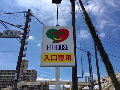 マーケットピア フィットハウス沼津店 沼津市西沢田