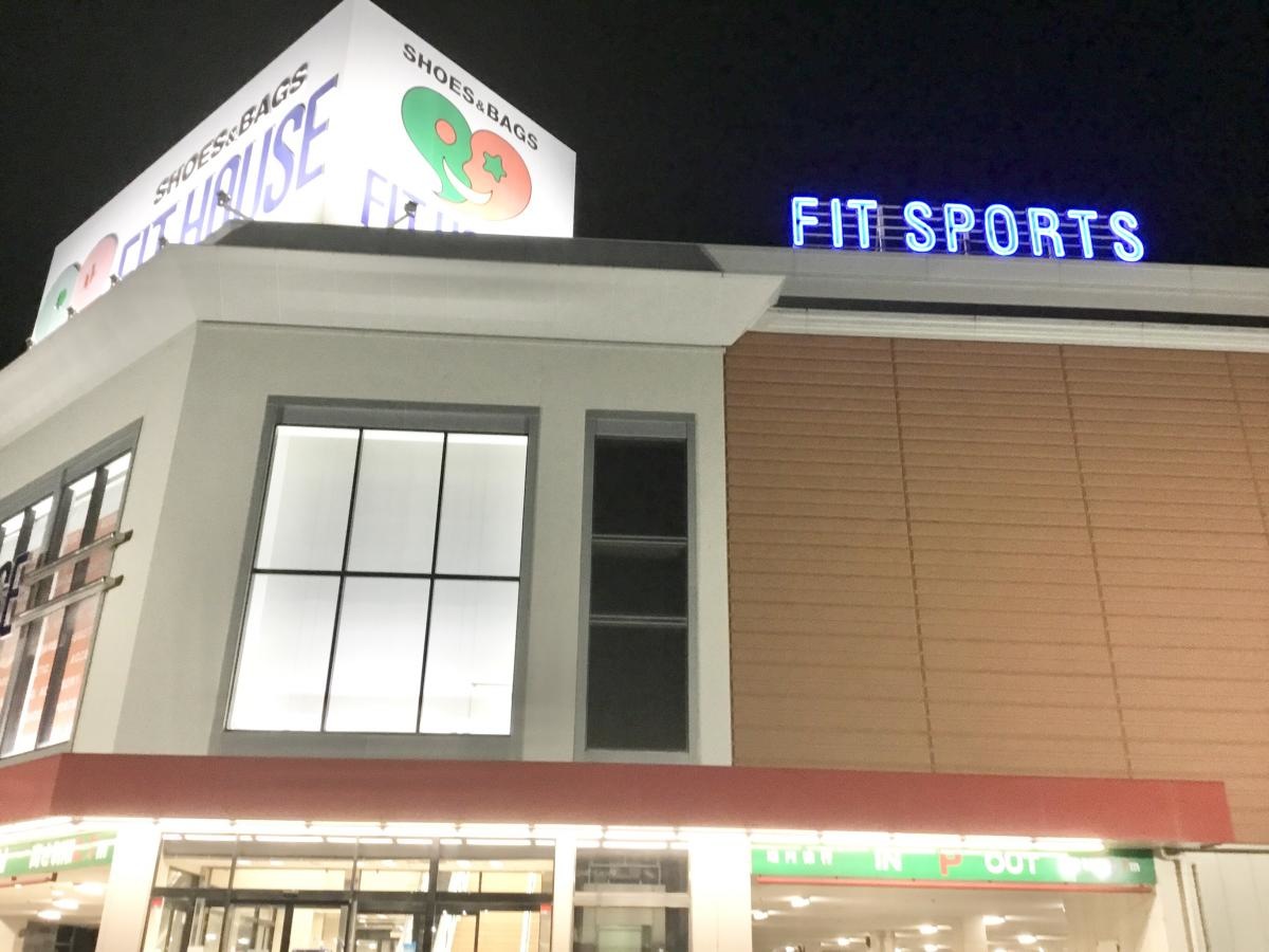 フィットハウス沼津店