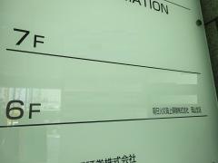 楽天損害保険株式会社　岡山支店