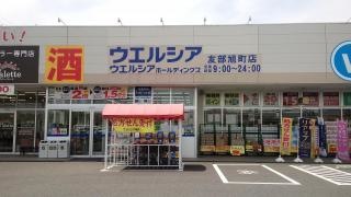 ウエルシア　友部旭町店