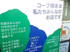 コープ　岡本店