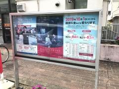 交野藤が尾郵便局