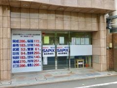 サピックス小学部　高田馬場校