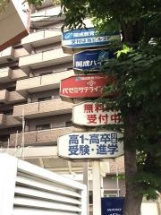代ゼミサテライン予備校　開成教育グループ鶴橋教室