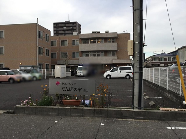 そんぽの家　豊山 施設外観