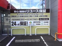 ヤマダデンキヤマダアウトレット東伯店
