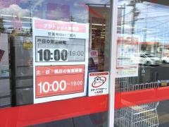 ヤマダデンキヤマダアウトレット東伯店
