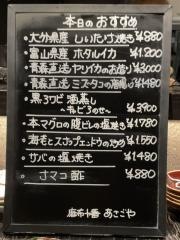 麻布十番居酒屋　あさごや