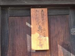 専念寺