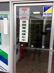 秋田卸センター簡易郵便局