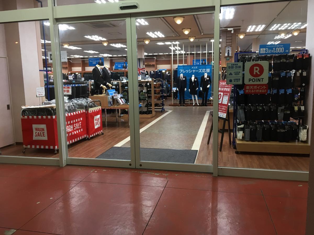 紳士服コナカ今市店