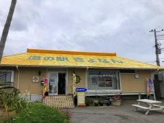 道の駅　きょなん