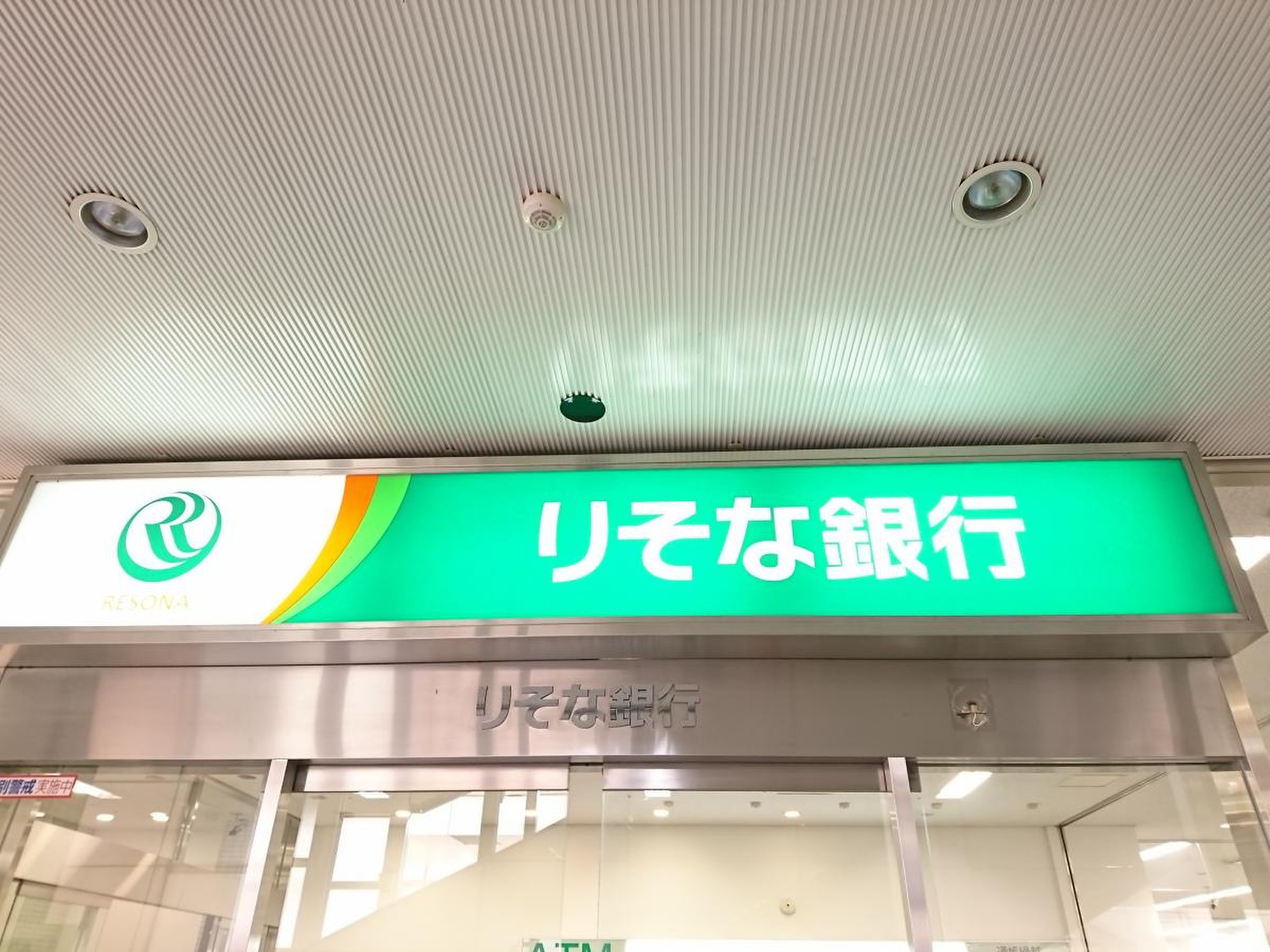 りそな銀行立川支店／ホームメイト