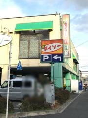 ザ・ダイソー　保木間1丁目店