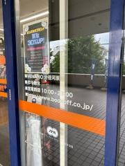 ブックオフ　ＭＩＮＡＮＯ分倍河原店
