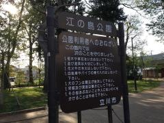 江の島公園