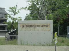 池田小学校