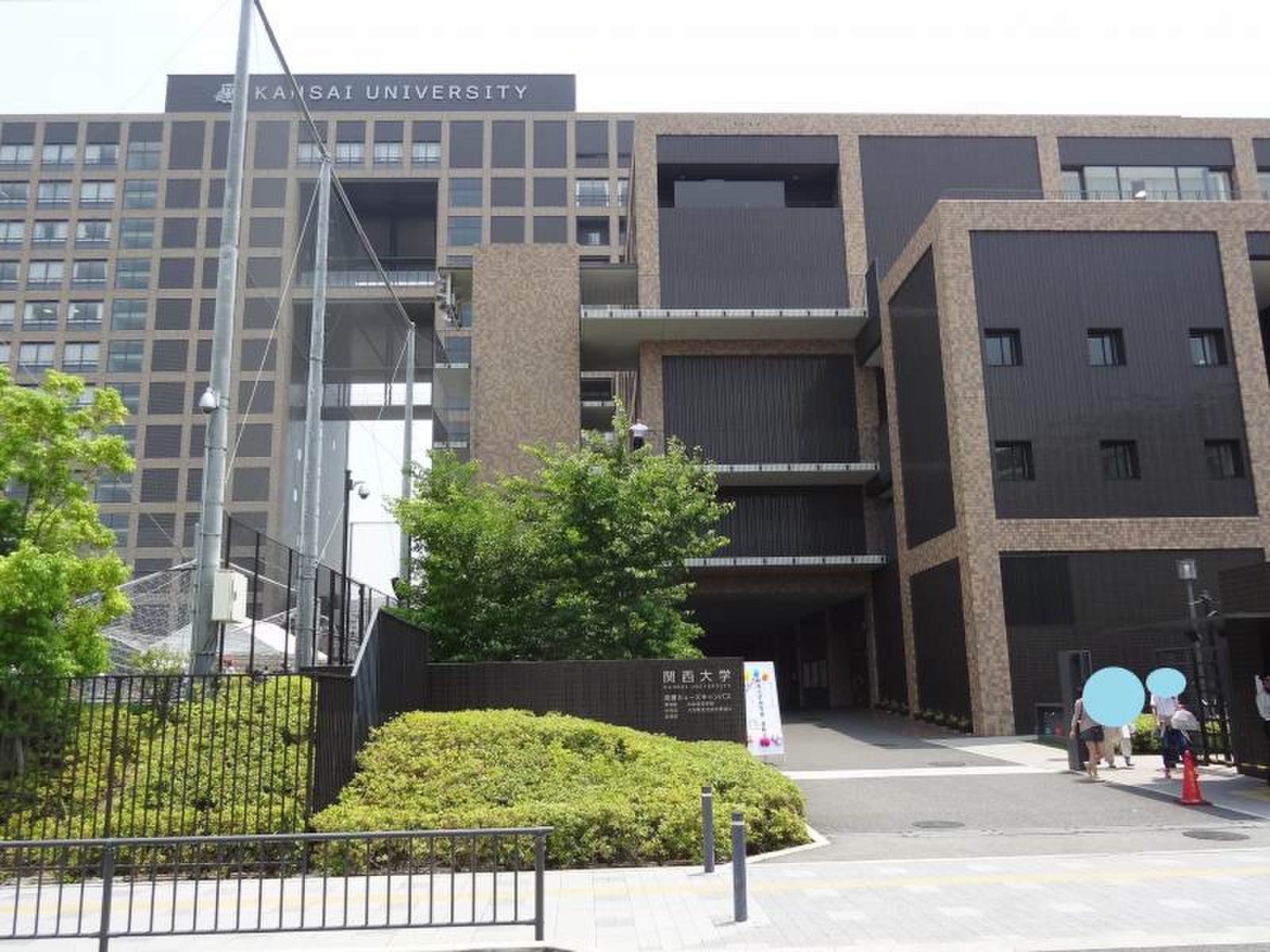 関西 大学 高槻 キャンパス