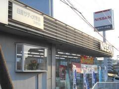 日産サティオ奈良王寺支店