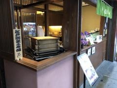 甘味処西山