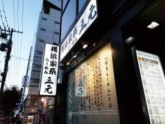 三元　すすきの店