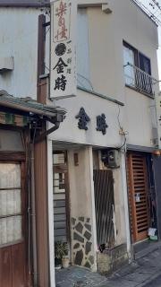 金時